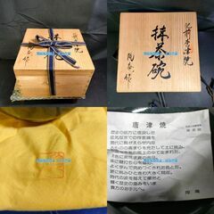 佐賀県　唐津市　肥前唐津焼　陶庵　抹茶茶碗　抹茶碗　共箱　共布の画像