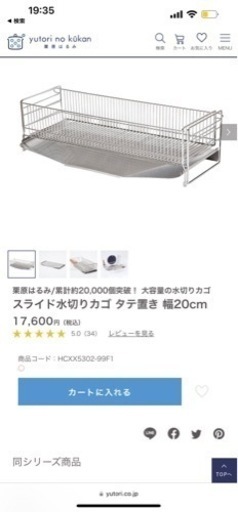 栗原はるみ　スライド水切りカゴ