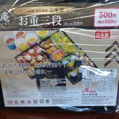 重箱（DAISO）　新品未使用　自宅保管品