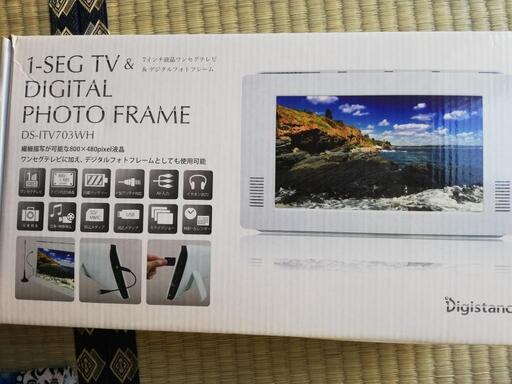 7インチ液晶ワンセグテレビ＆デジタルフォトフレーム