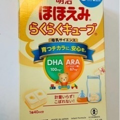 明治 ほほえみ らくらくキューブ 3箱(未開封)の画像