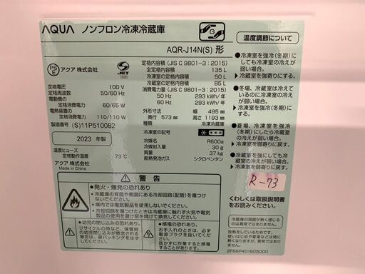 全国送料無料☆3か月保証付き☆冷蔵庫☆2023年☆AQUA☆AQR-J14N(S)☆R