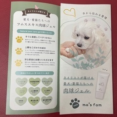 ペット用 肉球ジェルの画像