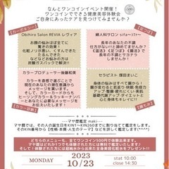 美容 ワンコイン イベント🎪