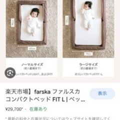 ファルスカ　コンパクトベッド　ラージサイズ