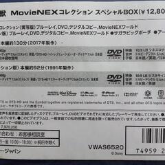 【新品 未開封】美女と野獣 MovieNEX コレクション スペシャルBOXの画像