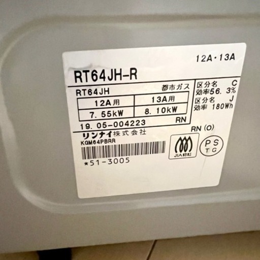 【関西地域.配送設置可能⭕️】激安‼️ Rinnai 都市ガス用 RT64JH-R?10302