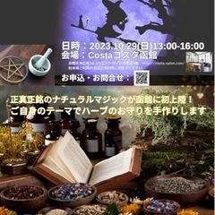 フルムーンセレモニー瞑想「地」@函館