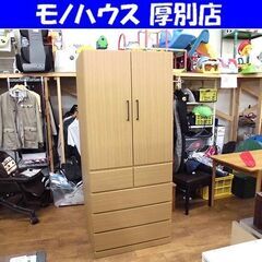 ワードローブ 幅80×奥行58×高さ186 洋タンス クローゼッ...