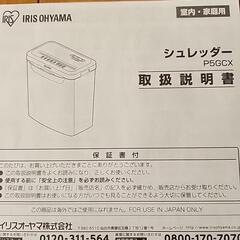 【お取引中】家庭用シュレッダー⭐中古⭐の画像