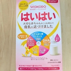 和光堂はいはい　スティックパックミルク 8本