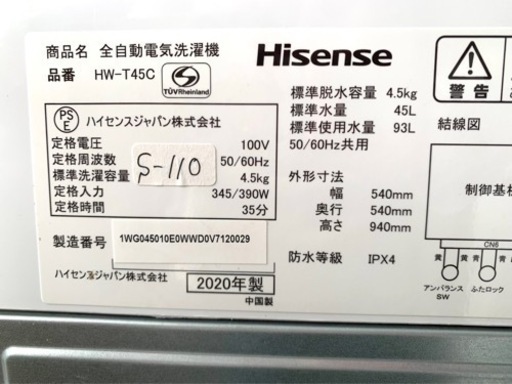 全国送料無料★3か月保障付き★洗濯機★2020★ハイセンス★HW-T45C★S-110