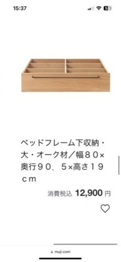 【交渉中】無印良品　ベッドフレーム下収納（蓋付き）2個