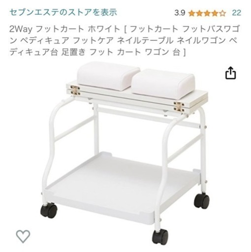 【決定】フットカート