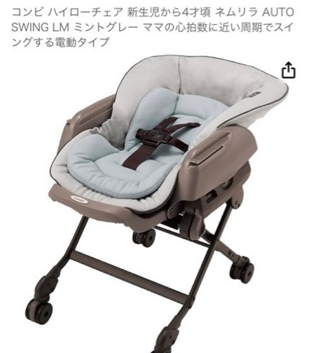 【取引中】【美品】コンビ ハイローチェア ネムリラ 電動