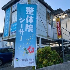 【Googleクチコミ☆5】腰痛・頭痛にお悩みの方へ！『疲れにくい身体作り』を目指しませんか？　今ならInstagramフォローで1000円オフ‼️ - 島尻郡