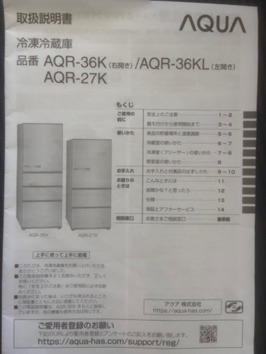 激安‼️AQUA冷蔵庫【AQR-36K】ブライトシルバー