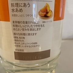 水あめ　水飴　2.45kgの画像