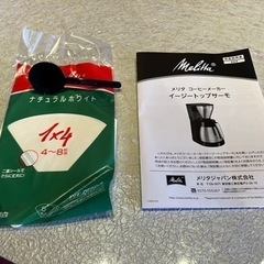 【メリタ】コーヒーメーカー　イージートップサーモ 1.4Lの画像
