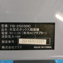 1016-092 充電式ボックス扇風機の画像