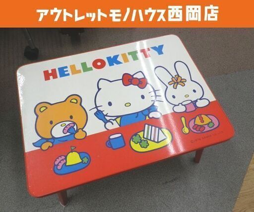 当時物 レトロ！ ハローキティ 1970年代 折りたたみテーブル 幅60×奥行45×高さ29㎝ HELLO KITTY サンリオ 西岡店