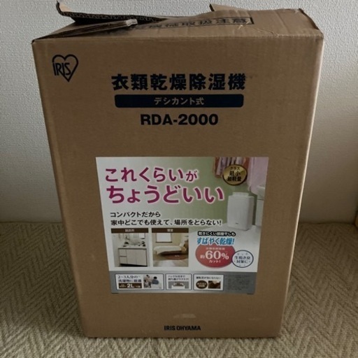 ［取引中］動作ok⭐︎ 除湿機　衣類乾燥機　衣類乾燥除湿機　アイリスオーヤマ　RDA-2000