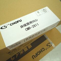 商談中】新品 未使用 長府製作所 温水暖房ボイラー DB-1510RGF 強制給 