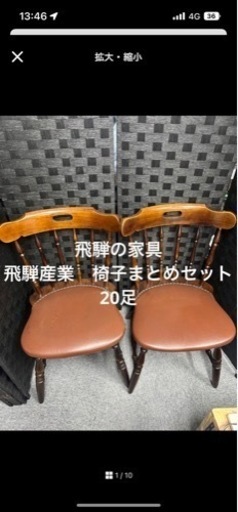 飛騨産業　飛騨の家具　椅子　20足