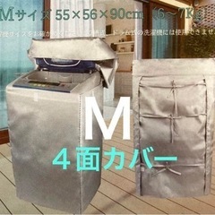 (高性能)洗濯機カバー
