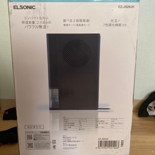 ELSONIC 除湿機　デシカント式　EZ-JS2KX1