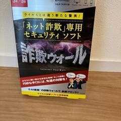 ⭐︎未開封品⭐︎詐欺ウォールをお手頃価格で！