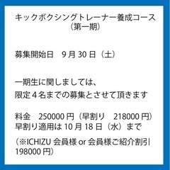 キックボクシングトレーナー養成コースの画像
