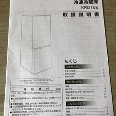 IRIS KRD162-W 冷蔵庫