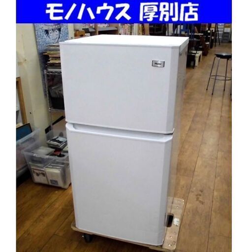 Haier 106L 2ドア冷蔵庫 JR-N106H 2015年製 ハイアール 冷蔵庫 100Lクラス 100リットルクラス 2ドア コンパクト 小さめ 家電 キッチン家電 札幌市 厚別区