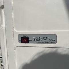 ワールドジェイビータオルウォーマー　C-080の画像
