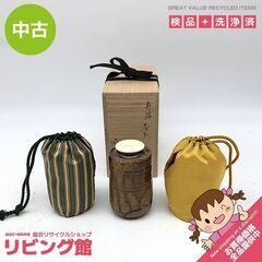 ss5626　茶入れ　石田陶春作　仕覆付き　共箱入り　茶道具　陶...