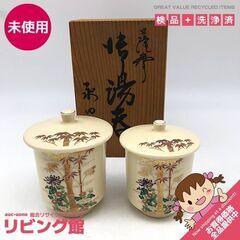 ゆのみの中古が安い!激安で譲ります・無料であげます|ジモティー ゆのみの中古が安い!激安で譲ります・無料であげます|ジモティー