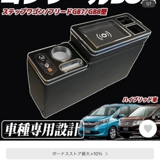 【終了】本田フリード　コンソールボックス