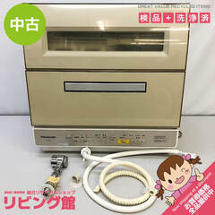 ss5638　食器洗い乾燥機　パナソニック　NP-TR9-C　ベージュ　ファミリー向け　Panasonic　食洗機　据え置き　卓上　前開き　6人分　食器洗い機　乾燥機　高温除菌