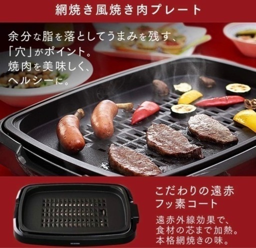 ホットプレート　焼肉　新品