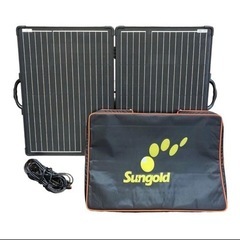 Sungold 折りたたみ　ソーラーパネル　120W