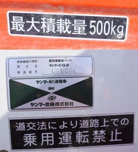 YAMMAR ヤンマー 農業運搬機 歩行型 動力運搬車 CG3 GA160 OHV フィンガースタート 動作確認済み 20231016