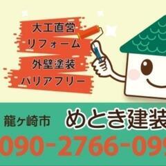 🆕受付再開🆕『業界最安値』大工直営店🏠️🔨同業者様のご依頼も歓迎☆　 - リフォーム