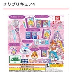 プリキュア　ガチャガチャ　変身スカイミラージュの画像