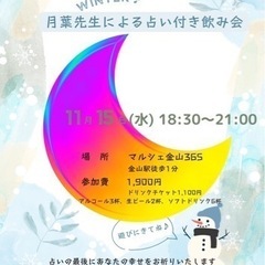 幸運を引き寄せる占いイベント