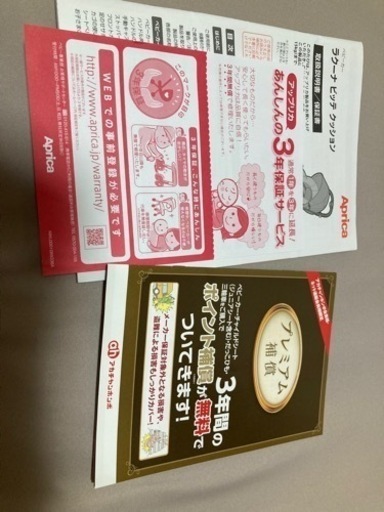 【美品】おまけ付<2022年モデル>アップリカ ラクーナ ビッテ クッション