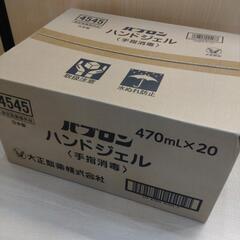 パブロン　ハンドジェル　20本セット