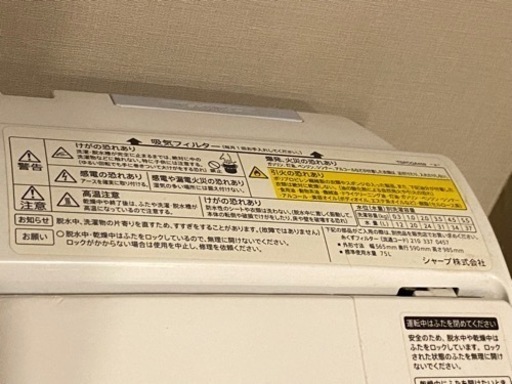 SHARP洗濯乾燥機5.5Kg