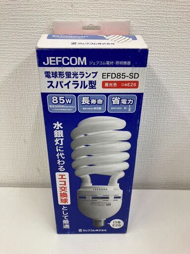 【REGASTOCK江東店】 JEFCOM ジェフコム 電球型蛍光ランプ スパイラル型 85W 昼光色 口金E26 EFD85-SD ③