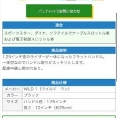 Wild1 Tバーハンドル　10インチ　ハーレーダビットソンの画像